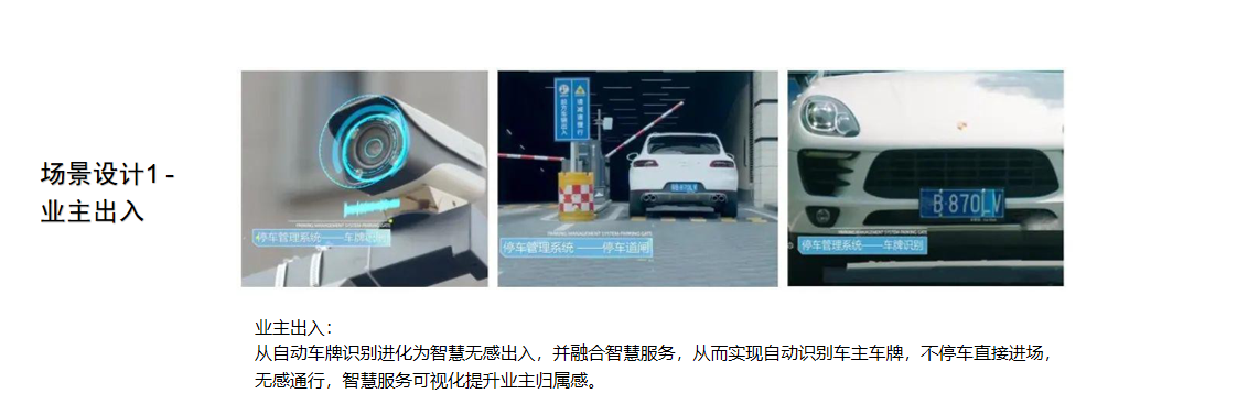 智慧停车9.png