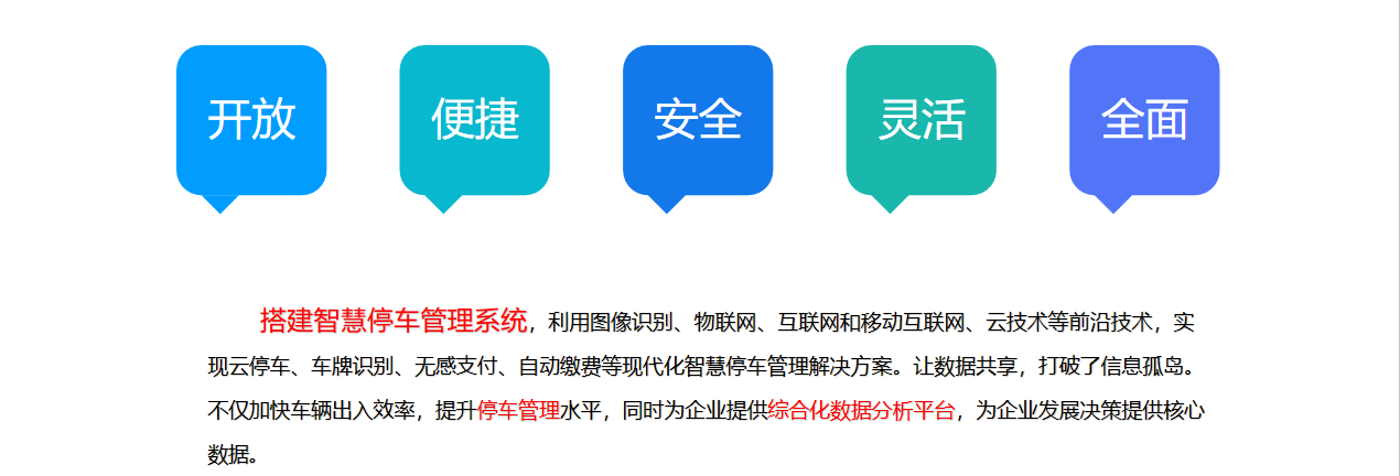 智慧停车7.png